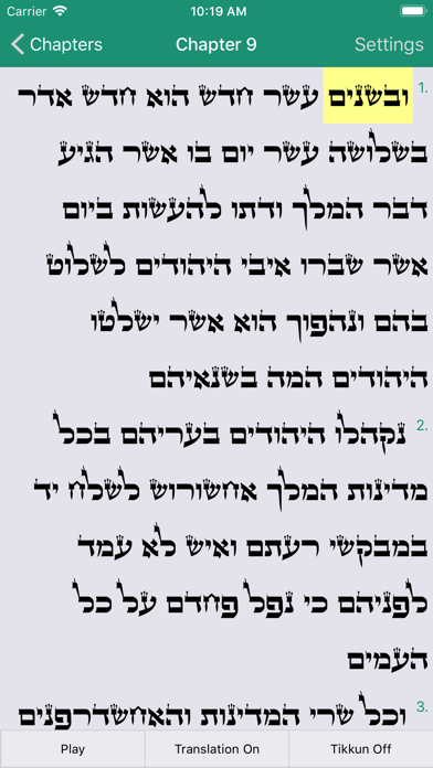 JOFA's Megillat Esther Screenshot 4