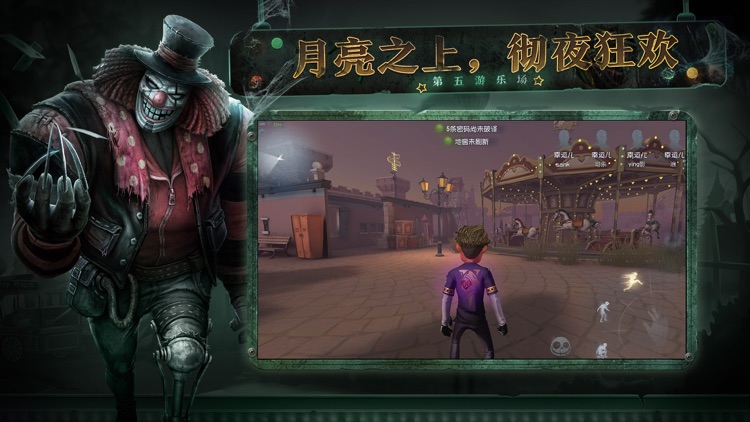 第五人格 screenshot-3