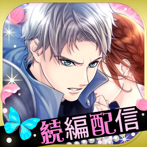 鏡の中のプリンセス Love Palace