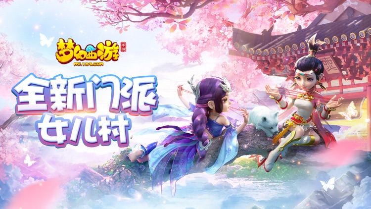 梦幻西游 screenshot-0