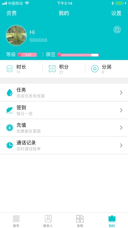 呼吧 - 可打国际长途的网络电话