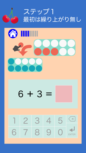 さくらんぼ計算で繰り上がり足し算マスター をapp Storeで