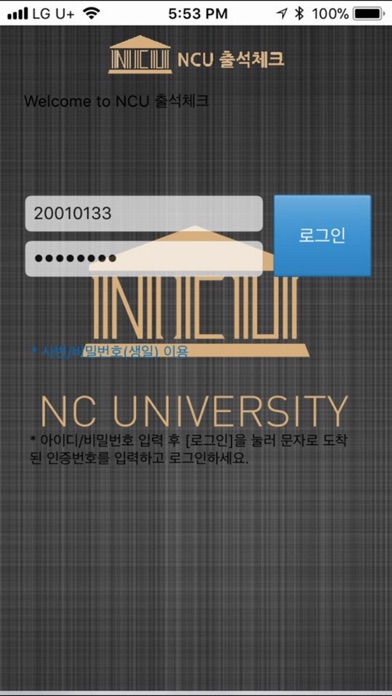 NCU출석체크 screenshot 2