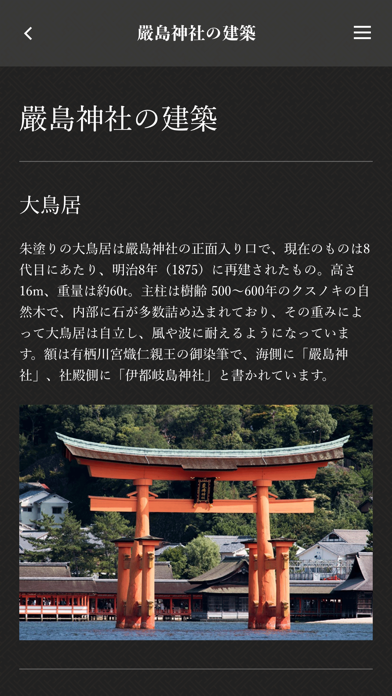 世界遺産 嚴島神社 screenshot 3