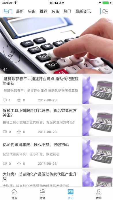 丁会计 screenshot 3
