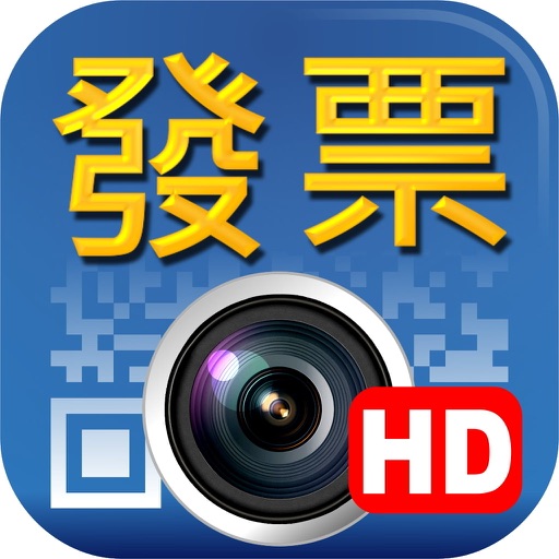 i 統一發票 HD