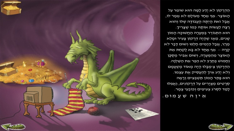 האוצר של צ'מבלו – עברית לילדים