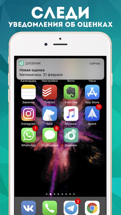 Электронный дневник школьника screenshot-3