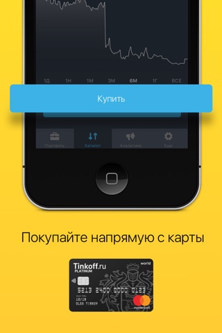 Тинькофф Инвестиции screenshot 2