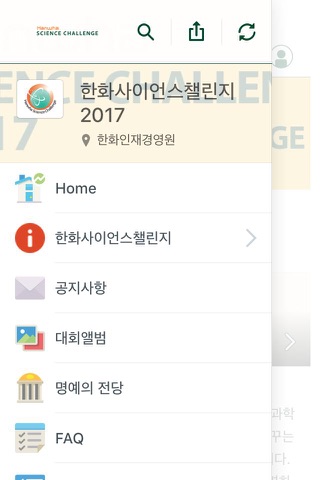 Hanwha Science Challenge screenshot 2