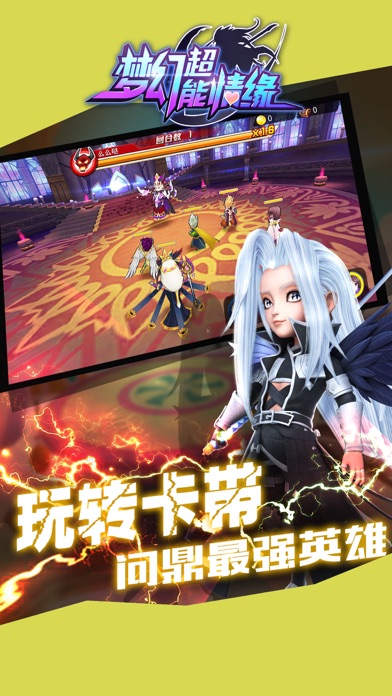 梦幻超能情缘-变身卡牌游戏 screenshot 2