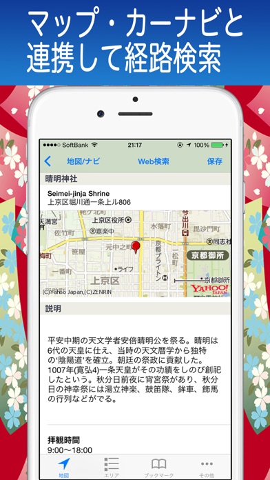 京都LifeMapのおすすめ画像2