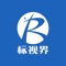 标视界主要从事商标代理（注册、变更、续展、转让;专利代理（国内外发明、实用、外观专利，国际PCT专利申请）；版权（美术作品、软著加急）；北京公司、香港公司等国内外公司注册；条形码等。