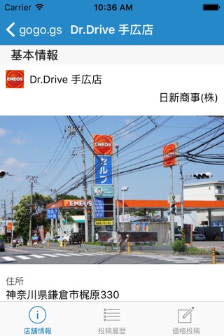 ガソリン価格比較アプリ gogo.gs screenshot 3