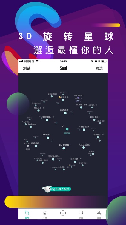 Soul灵犀-诉说心情,遇见爱情
