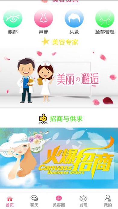 重庆医疗美容 - 美容圈行业资讯 screenshot 3