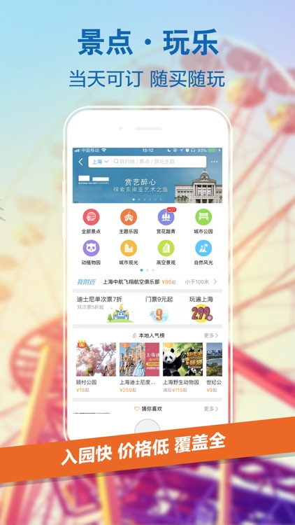 携程旅行-订机票酒店门票旅游攻略 screenshot-3