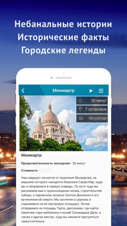 Аудиогид по Парижу PRO screenshot-3