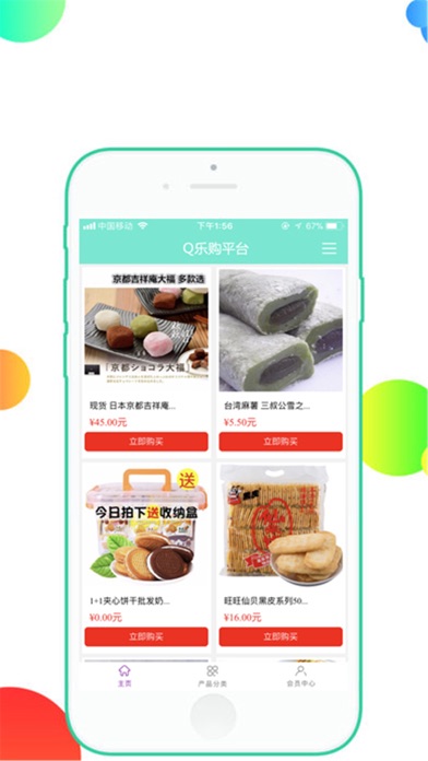 Q乐购平台 screenshot 2