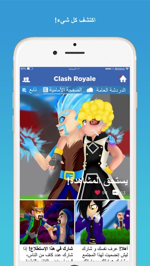 Amino رويال و كلانس