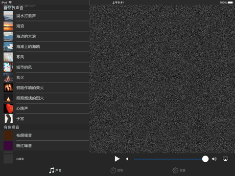 Deep Sleep Sounds - Pro screenshot 2