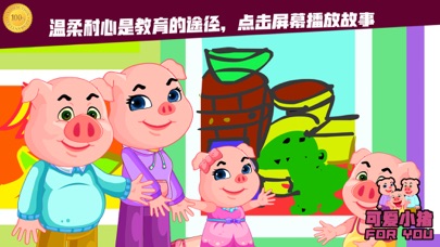 可爱小猪的新恐龙-家庭教育必备 screenshot 3