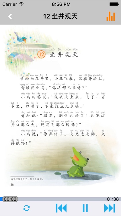 人教版小学课本语文二年级上册 -教材同步复读学习机