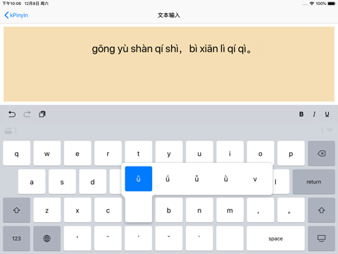 kPinyin - Pinyin Keyboard screenshot 3