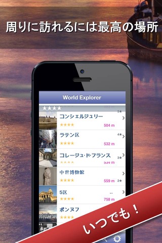 旅行ガイド (日本語で) - World Explorerのおすすめ画像3