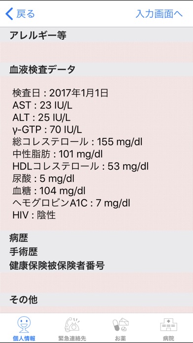 健康手帳 screenshot1