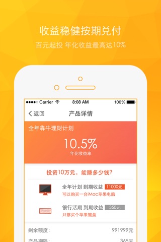 光合联萌 - 注册即送8万理财金 screenshot 4