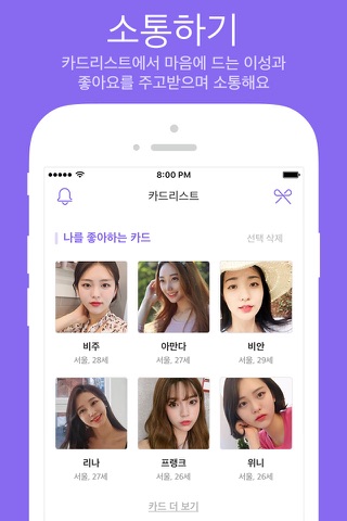 아만다 - 소개팅, 채팅, 동네 친구만들기 screenshot 2