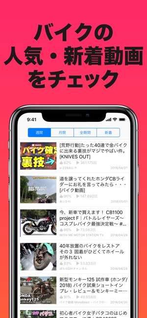 バイク まとめ On The App Store