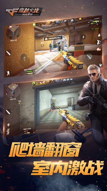 穿越火线:枪战王者