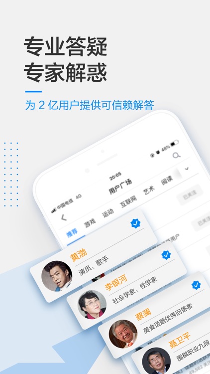 知乎 - 有问题,上知乎 screenshot-0