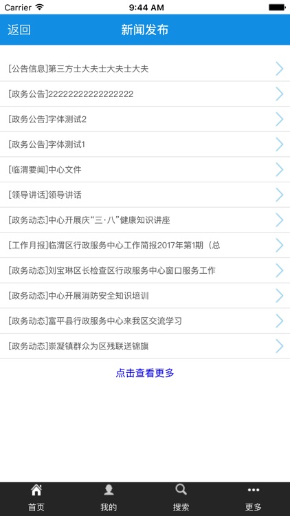 临渭区阳光服务信息平台 screenshot-4