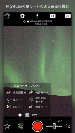 NightCapカメラ Screenshot
