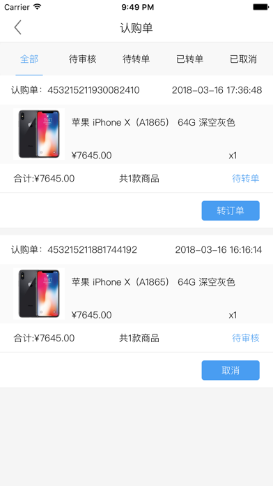 中供通-手机批发 screenshot 4