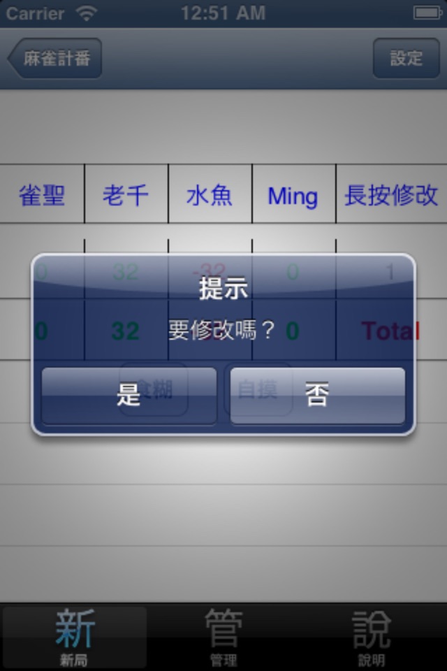 HK Mahjong Counter 計番易 screenshot 4