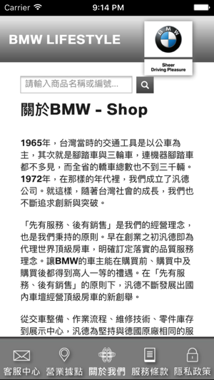 BMW Shop 生活精品線上購物(圖5)-速報App