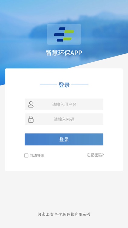 智慧环保App