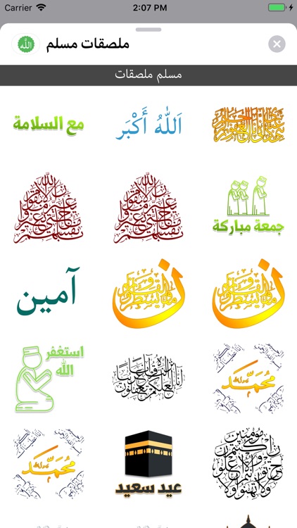 Muslim Stickers - ملصقات مسلم