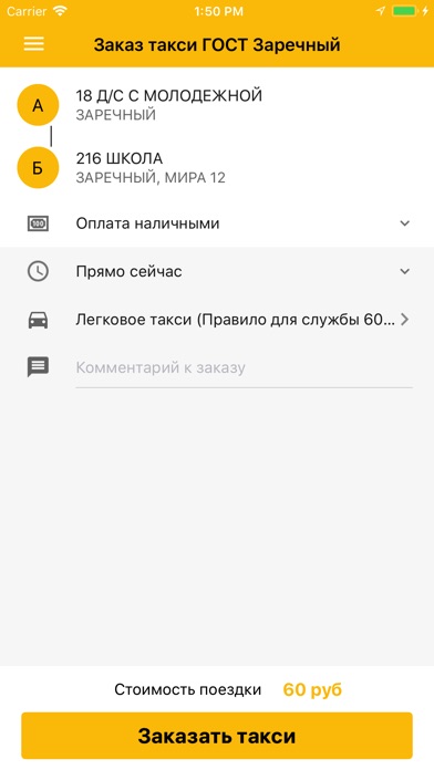 ПРОСТО такси г. Заречный screenshot 3