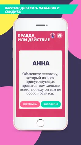 Game screenshot Правда или действие! свободно hack