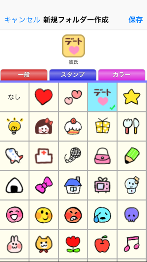 StampMemo(圖2)-速報App