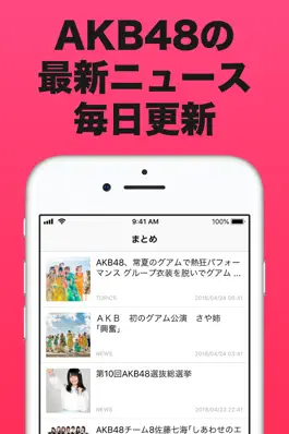 Game screenshot AKBまとめニュース mod apk