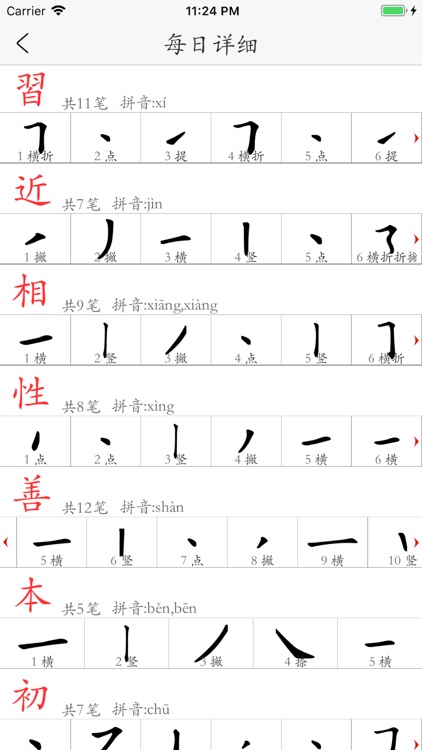 Chinese character stroke Pro screenshot-4