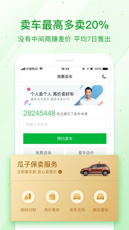 瓜子二手车直卖网-人人都在用的二手车交易软件