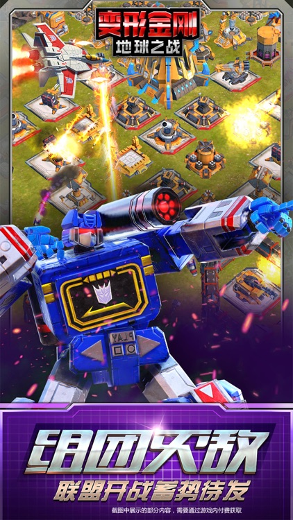 变形金刚:地球之战 screenshot-3