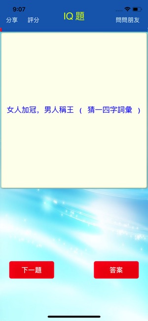 IQ題(圖2)-速報App